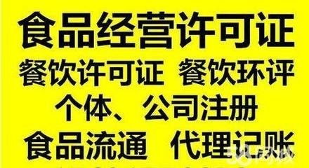 代辦東城區(qū)食品流通許可證靠譜嗎？兼談專(zhuān)業(yè)廣告設(shè)計(jì)的重要性